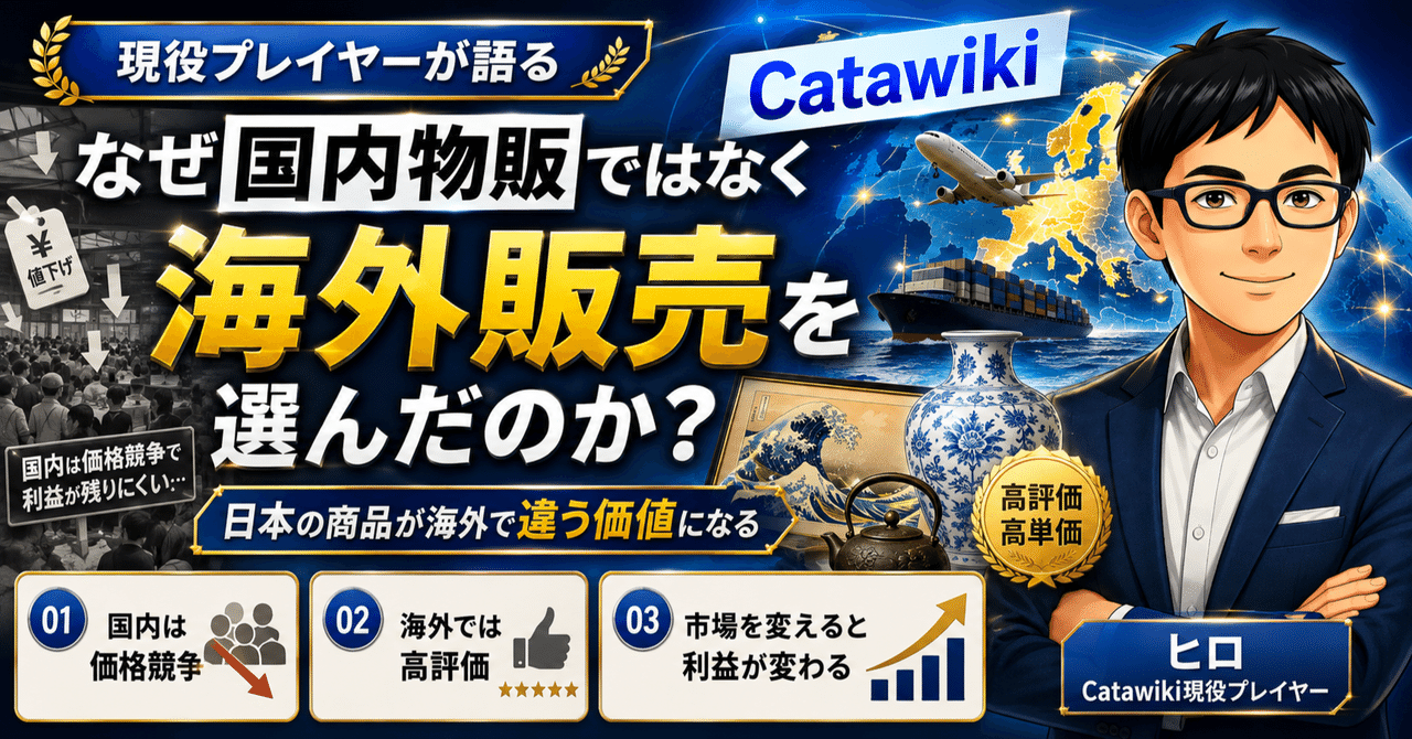 【実体験】国内物販ではなく、なぜ僕は海外販売を選んだのか