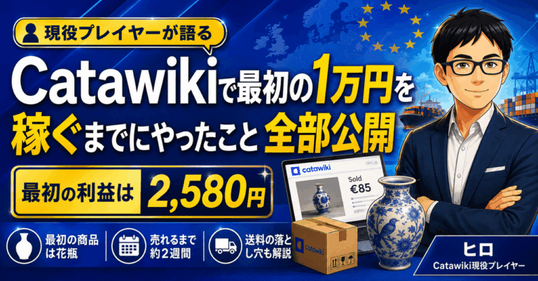 【実体験】Catawikiで最初の1万円を稼ぐまでにやったこと全部公開